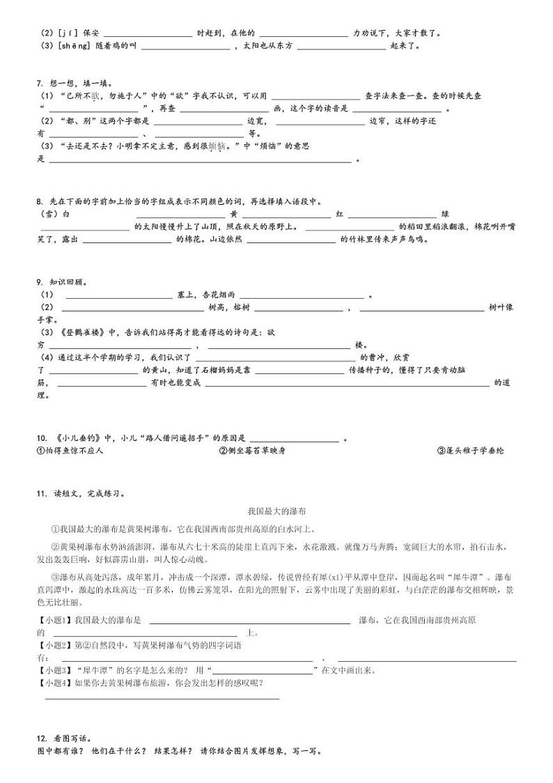 2024～2025学年宁夏银川兴庆区二年级(上)期中语文试卷(统编版)[原题+解析]第2页