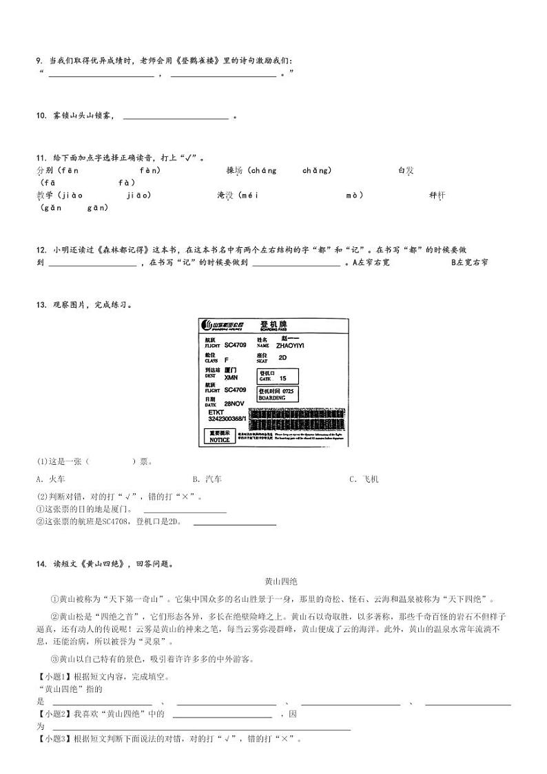 2024～2025学年山东烟台海阳市二年级(上)期中语文试卷(统编版)[原题+解析]第2页