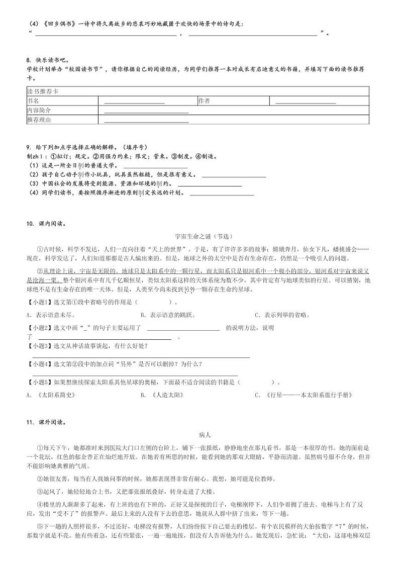 2024～2025学年陕西宝鸡麟游县六年级(上)期中语文试卷(九成宫镇部分学校统编版)[原题+解析]第2页