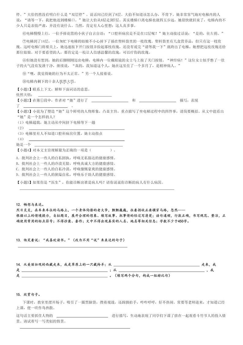 2024～2025学年陕西宝鸡麟游县六年级(上)期中语文试卷(九成宫镇部分学校统编版)[原题+解析]第3页