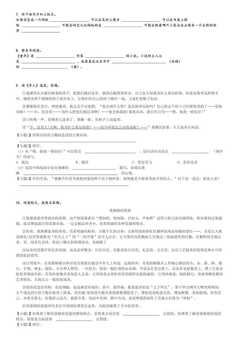 2024～2025学年陕西西安莲湖区六年级(上)期中语文试卷(部分学校 统编版)[原题+解析]02