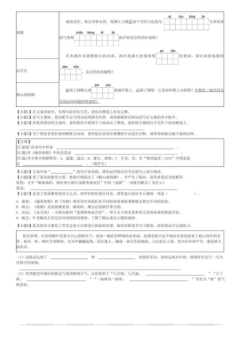 2024～2025学年陕西西安未央区四年级(上)期中语文试卷(部分学校统编版)[原题+解析]第3页