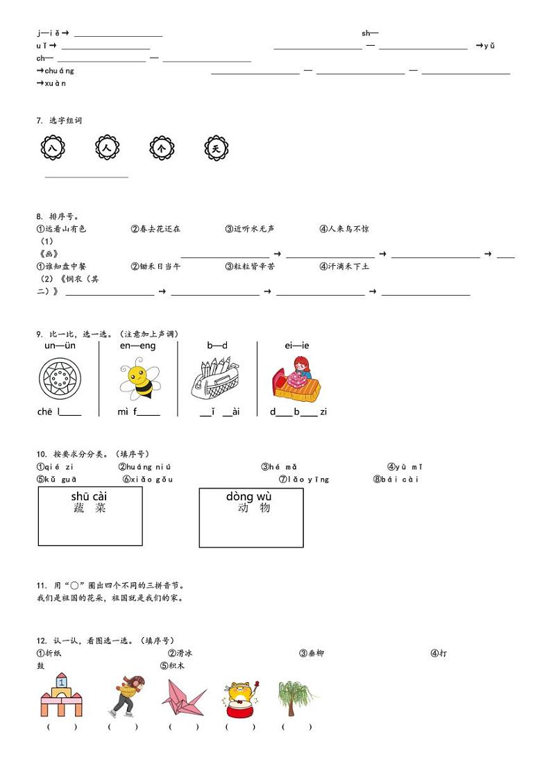2024～2025学年陕西榆林一年级(上)期中语文试卷(高新区 统编版)[原题+解析]第2页