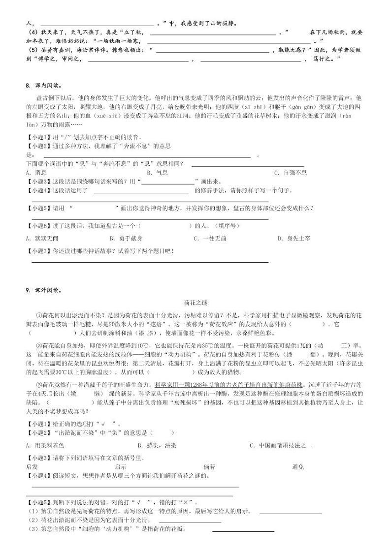 2024～2025学年安徽芜湖四年级(上)期中语文试卷(多校 统编版)[原题+解析]第2页