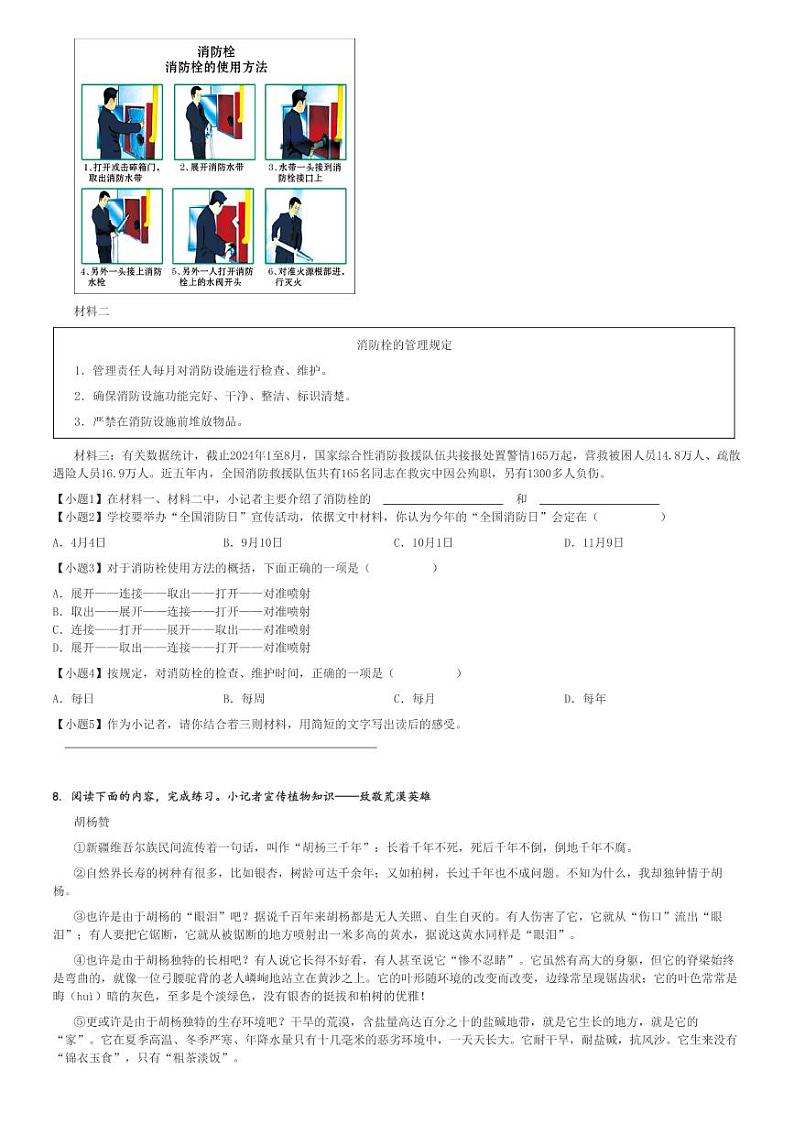 2024～2025学年北京大兴区五年级(上)期中语文试卷(统编版)[原题+解析]第2页
