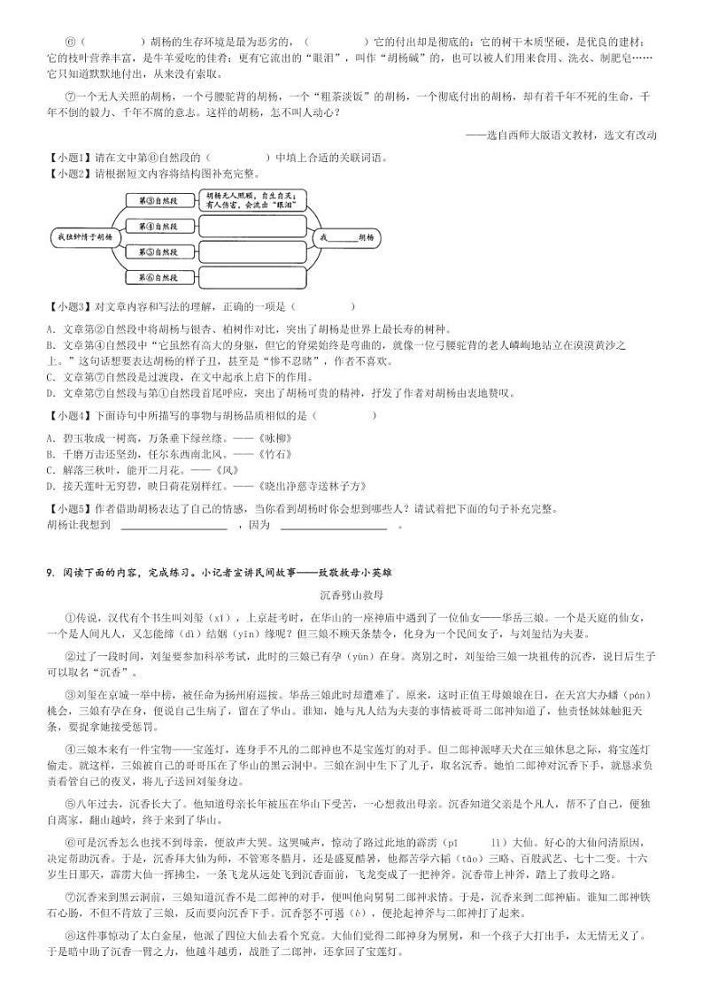 2024～2025学年北京大兴区五年级(上)期中语文试卷(统编版)[原题+解析]第3页