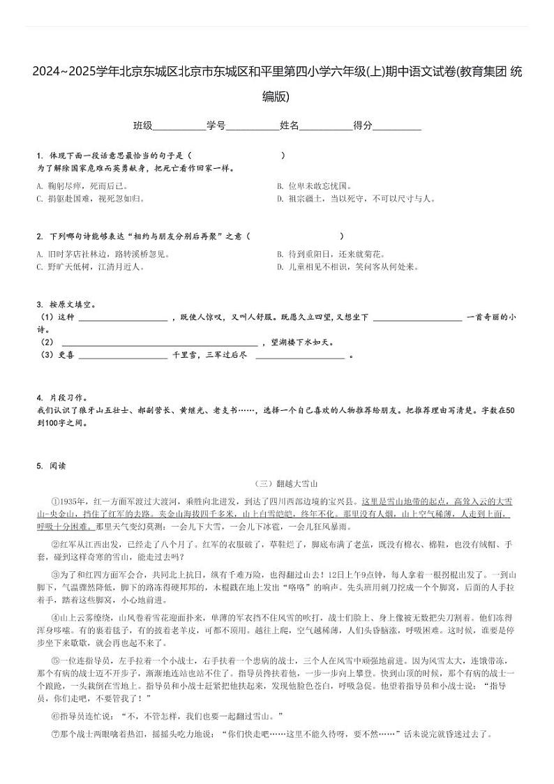 2024～2025学年北京东城区北京市东城区和平里第四小学六年级(上)期中语文试卷(教育集团 统编版)[原题+解析]01