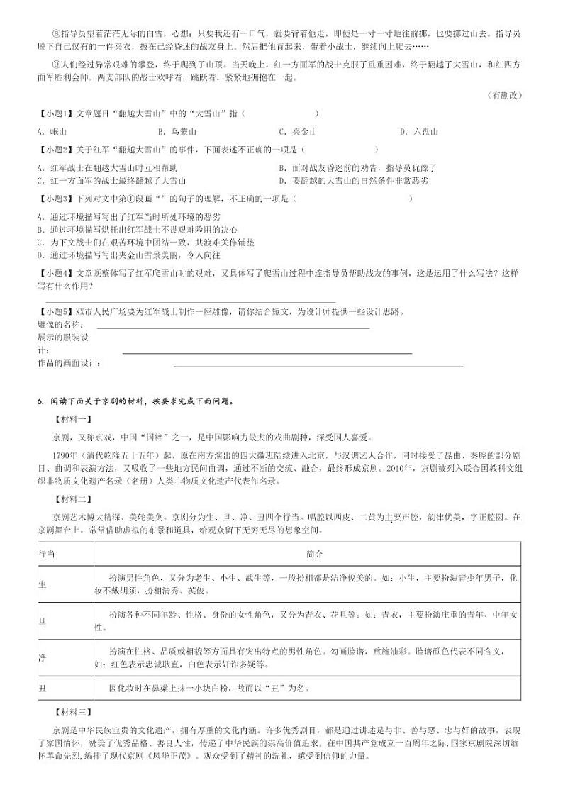 2024～2025学年北京东城区北京市东城区和平里第四小学六年级(上)期中语文试卷(教育集团 统编版)[原题+解析]02