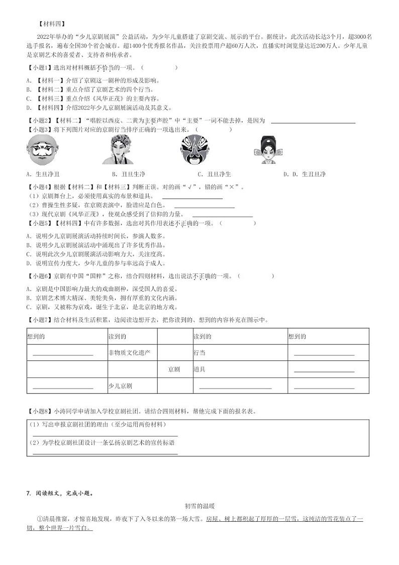 2024～2025学年北京东城区北京市东城区和平里第四小学六年级(上)期中语文试卷(教育集团 统编版)[原题+解析]03