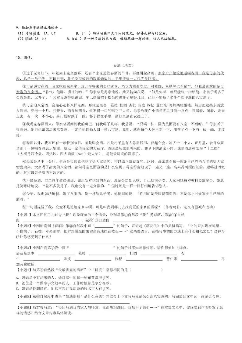 2024～2025学年北京平谷区五年级(上)期中语文试卷(第四小学教育集团统编版)[原题+解析]第2页