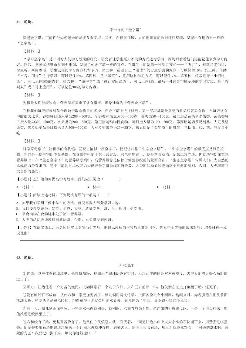2024～2025学年北京平谷区五年级(上)期中语文试卷(第四小学教育集团统编版)[原题+解析]第3页