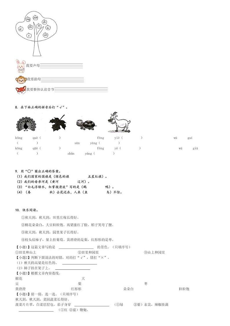 2024～2025学年甘肃定西岷县一年级(上)期中语文试卷(统编版)[原题+解析]第2页