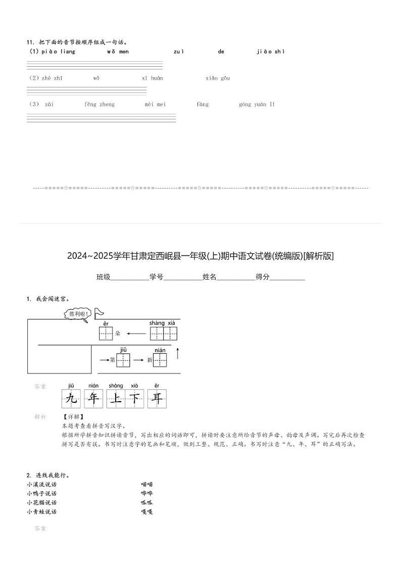 2024～2025学年甘肃定西岷县一年级(上)期中语文试卷(统编版)[原题+解析]第3页