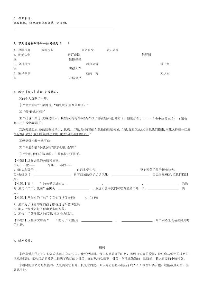 2024～2025学年甘肃酒泉敦煌市六年级(上)期中语文试卷(多校统编版)[原题+解析]第2页