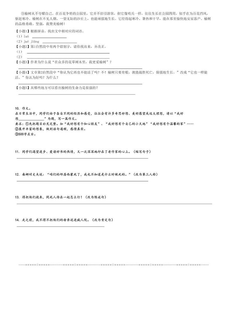2024～2025学年甘肃酒泉敦煌市六年级(上)期中语文试卷(多校统编版)[原题+解析]第3页