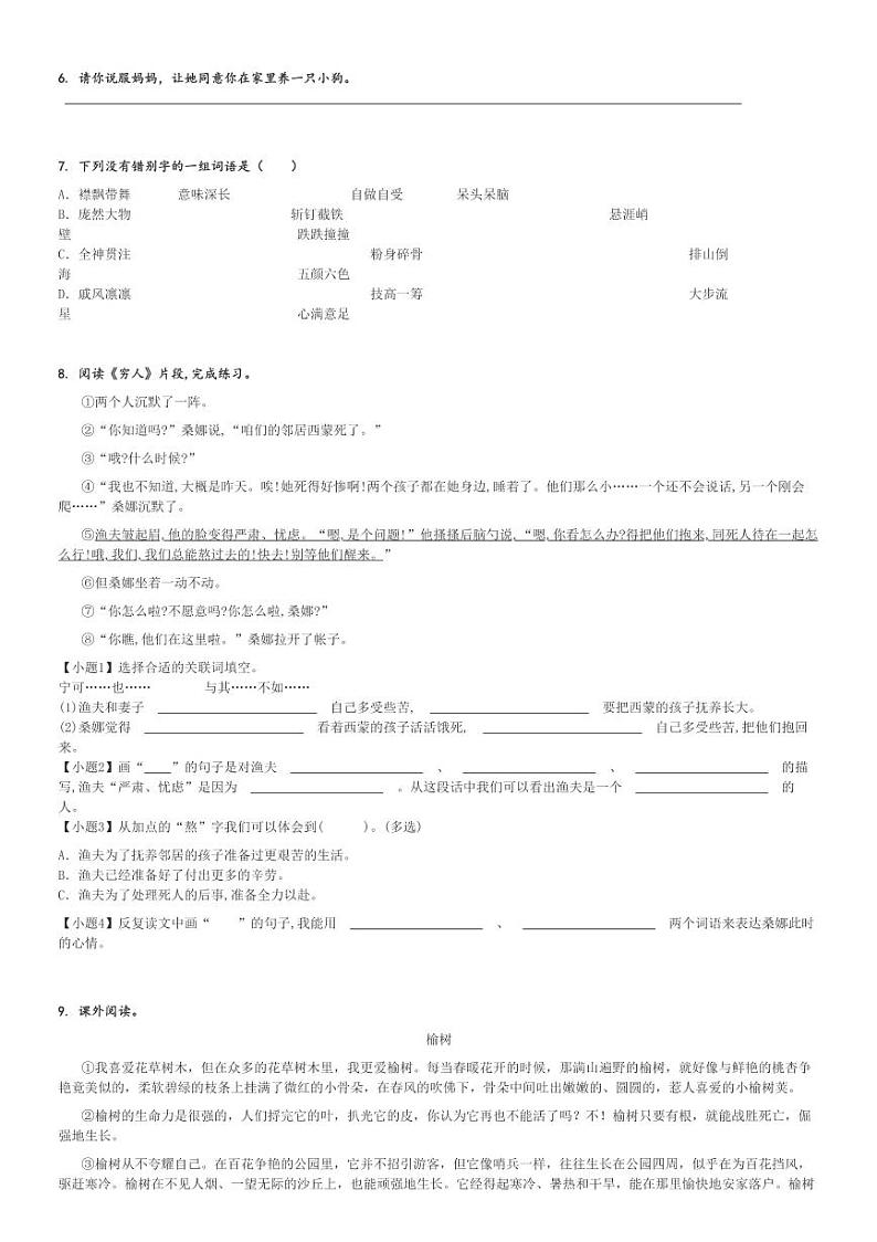 2024～2025学年甘肃陇南康县六年级(上)期中语文试卷(多校统编版)[原题+解析]第2页