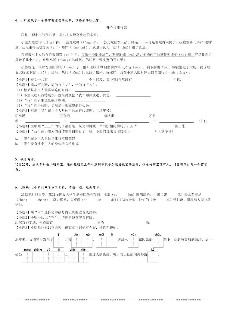 2024～2025学年甘肃张掖甘州区二年级(上)期中语文试卷(某学校统编版)[原题+解析]第2页