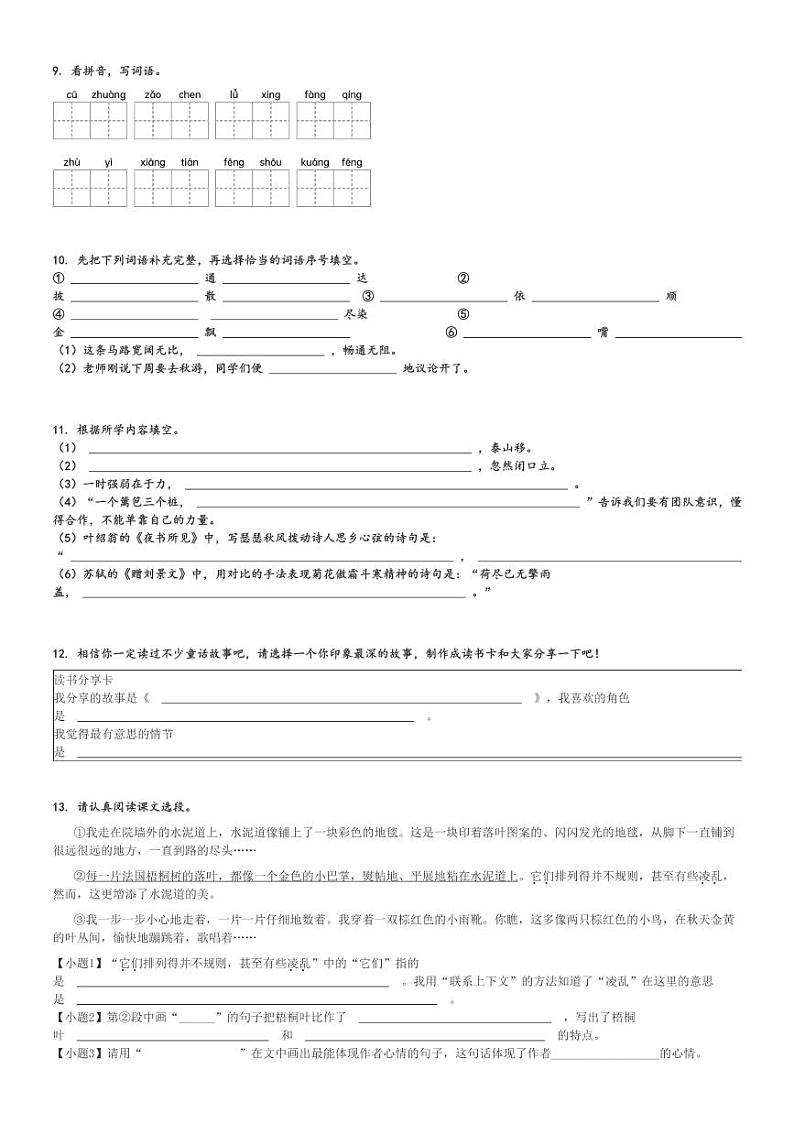 2024～2025学年广东深圳龙岗区三年级(上)期中语文试卷(统编版)[原题+解析]第2页