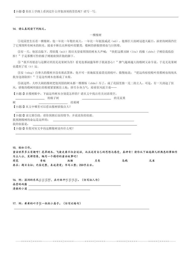 2024～2025学年广东深圳龙岗区三年级(上)期中语文试卷(统编版)[原题+解析]第3页
