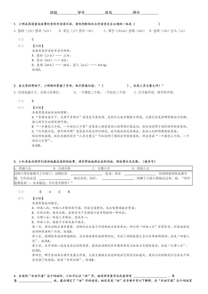 2024～2025学年海南海口秀英区三年级(上)期中语文试卷(多校统编版)[原题+解析]第3页