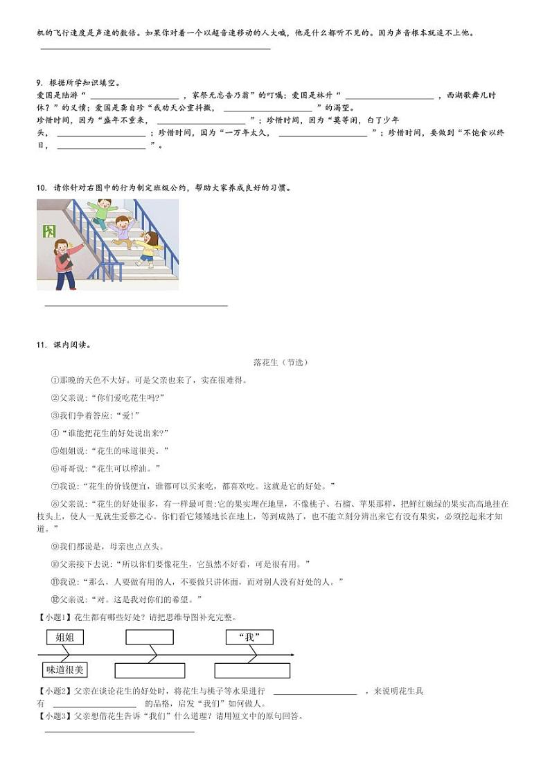 2024～2025学年河北邯郸魏县五年级(上)期中语文试卷(统编版)[原题+解析]第2页