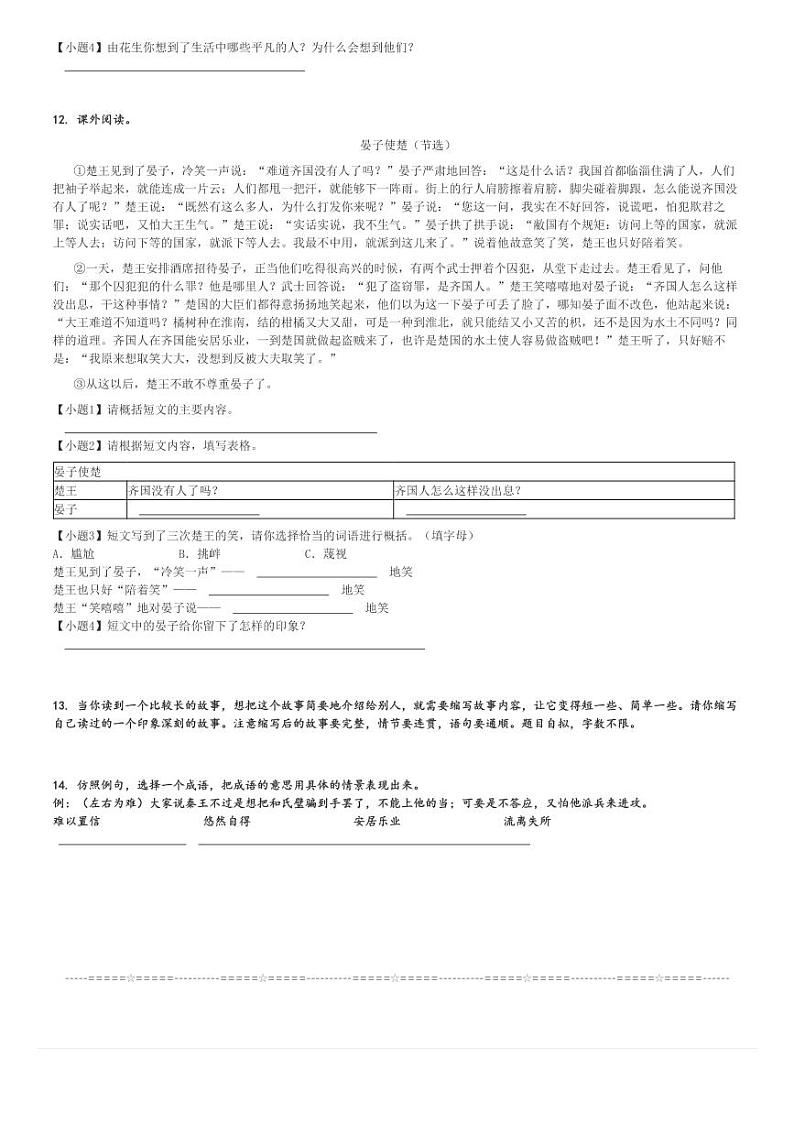 2024～2025学年河北邯郸魏县五年级(上)期中语文试卷(统编版)[原题+解析]第3页