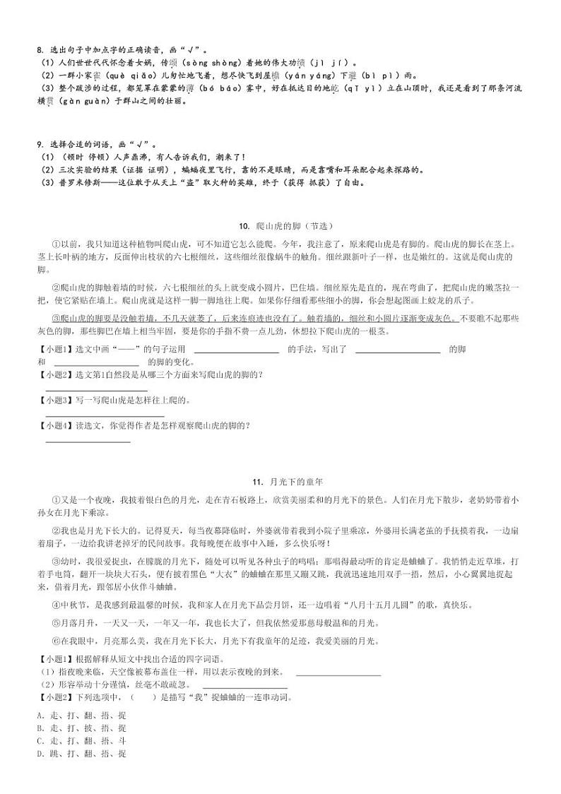 2024～2025学年河北邢台巨鹿县四年级(上)期中语文试卷[原题+解析]第2页