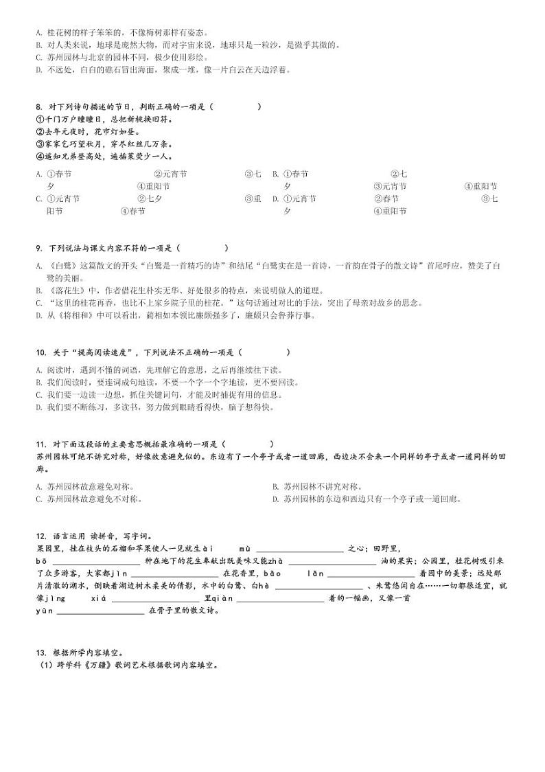 2024～2025学年河南郑州二七区郑州市第四中学五年级(上)期中语文试卷(实验集团校 统编版)[原题+解析]第2页