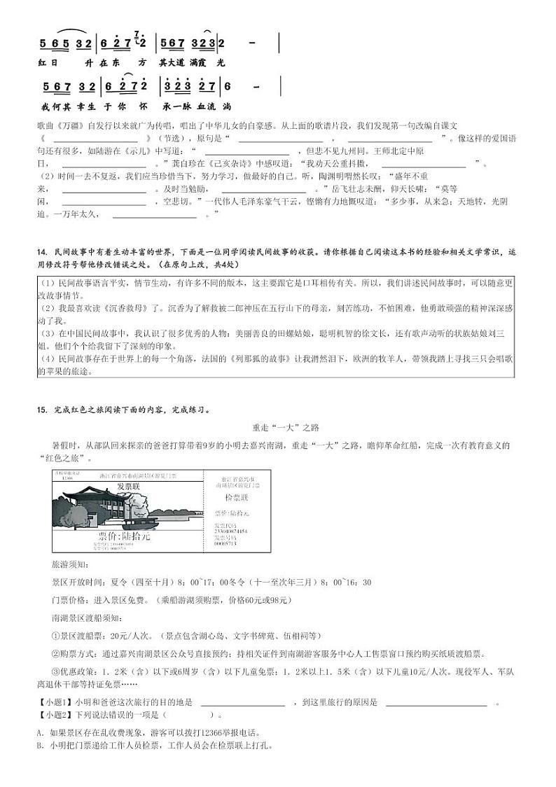 2024～2025学年河南郑州二七区郑州市第四中学五年级(上)期中语文试卷(实验集团校 统编版)[原题+解析]第3页