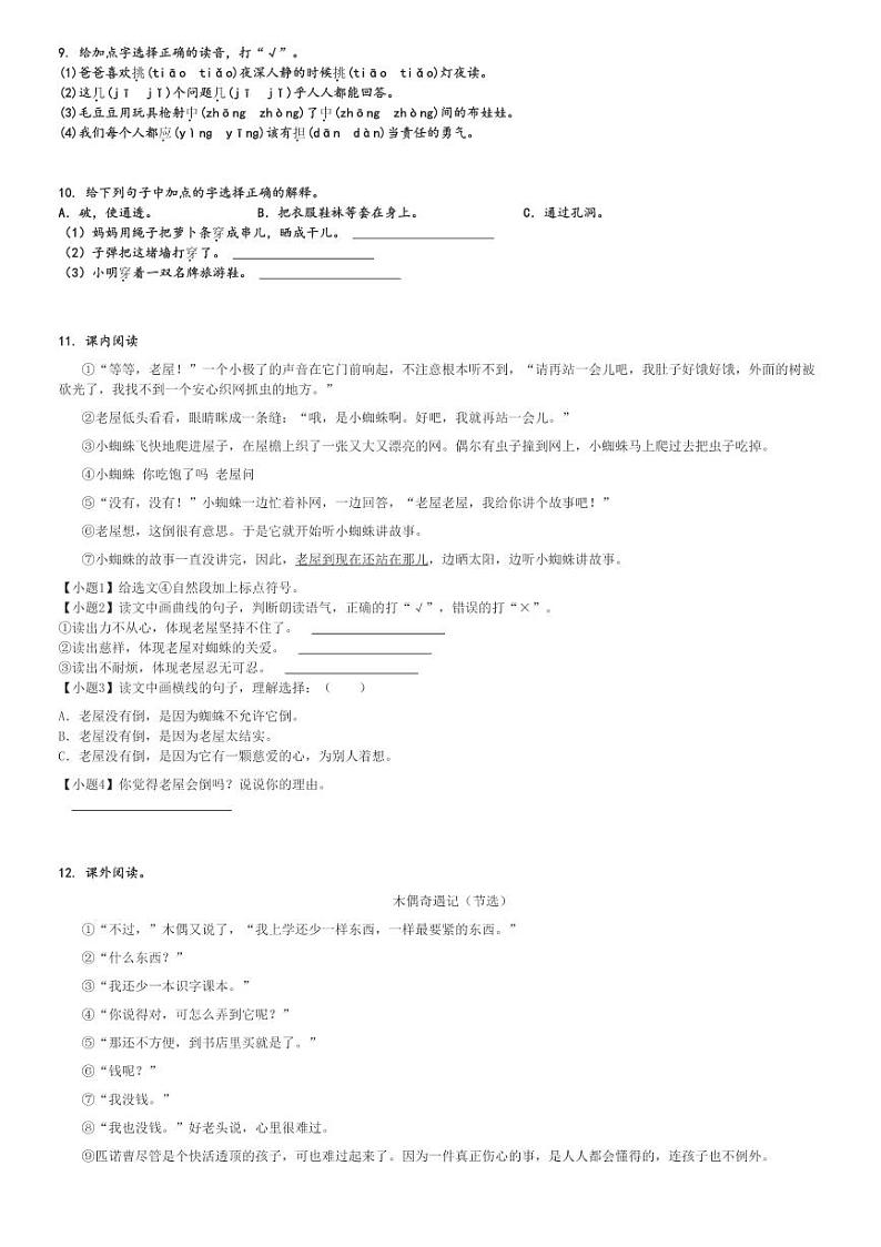 2024～2025学年河南郑州中原区三年级(上)期中语文试卷(统编版)[原题+解析]第2页