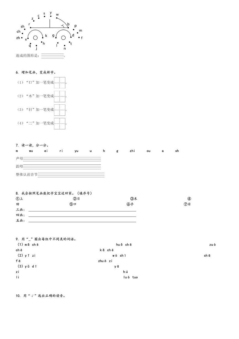 2024～2025学年河南郑州中原区一年级(上)期中语文试卷(统编版)[原题+解析]第2页