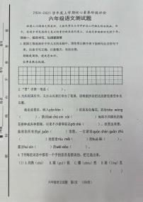 山东省日照市东港区2024-2025学年六年级上学期期中阶段评价语文试题