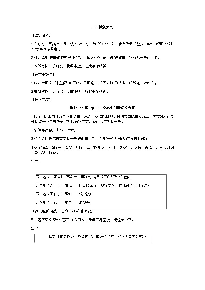 三上《一个粗瓷大碗》教学设计第1页