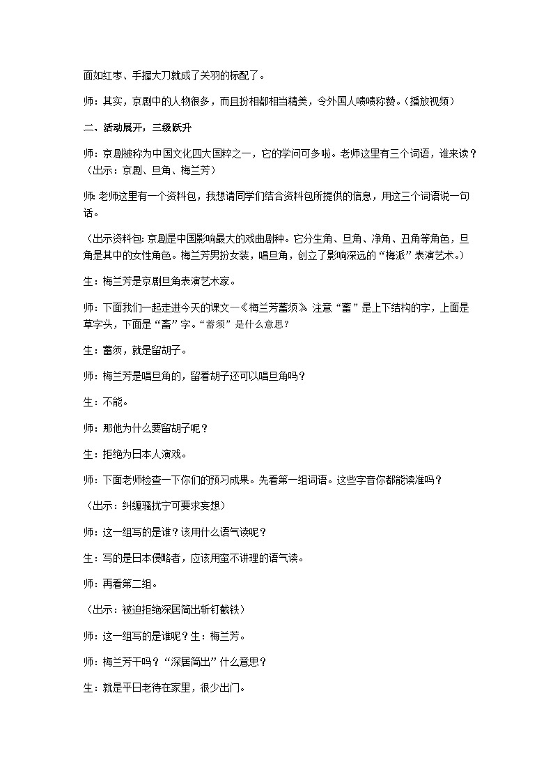 四上《梅兰芳蓄须》教学设计02