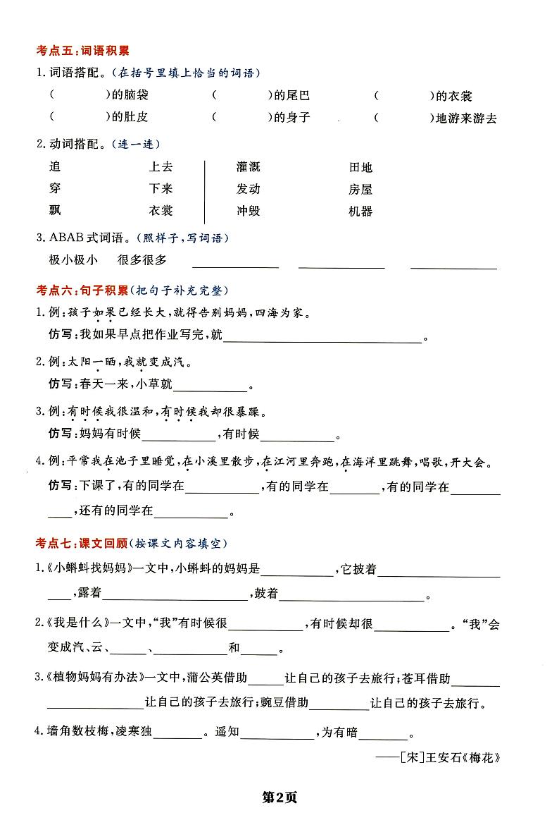 人教版二年级上语文《单元考点通关密卷》全套及答案第2页