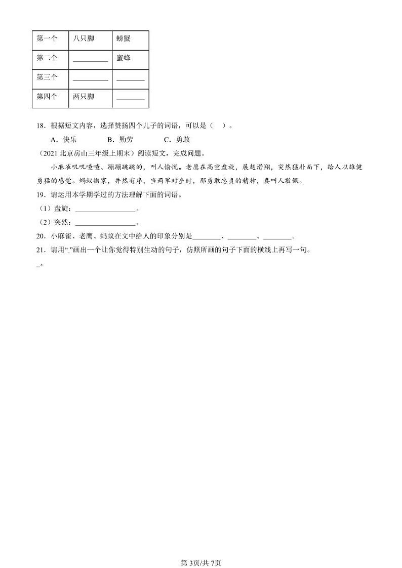 2019-2024北京三年级（上）期末真题语文汇编：诗词曲鉴赏第3页