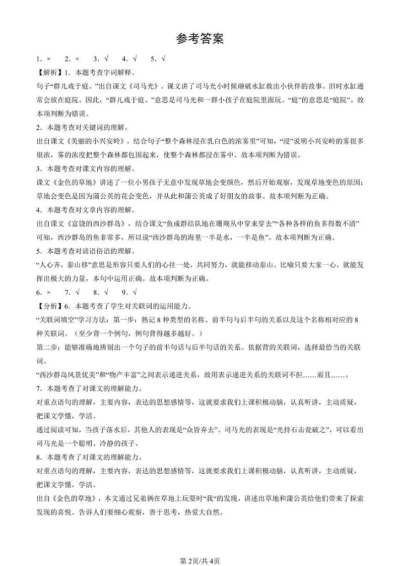 2019-2023北京三年级（上）期末真题语文汇编：课内文章理解第2页
