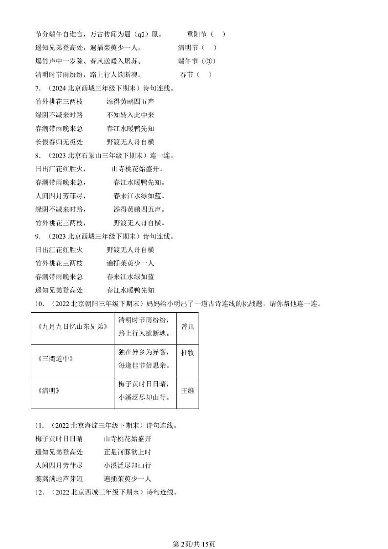 2022-2024北京三年级（下）期末真题语文汇编：名篇名句默写与理解第2页