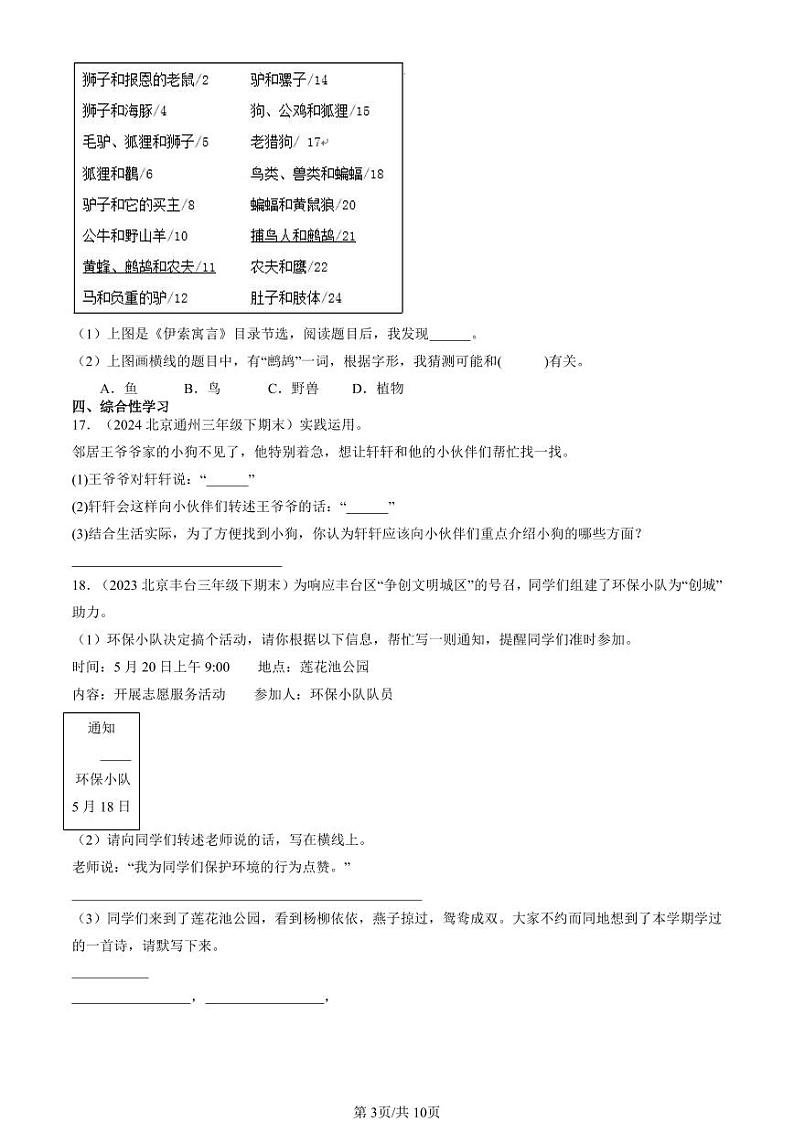 2020-2024北京三年级（下）期末真题语文汇编：语言表达第3页