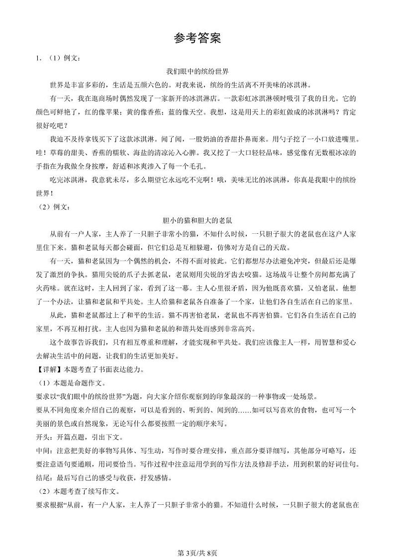 2019-2024北京三年级（上）期末真题语文汇编：命题作文第3页