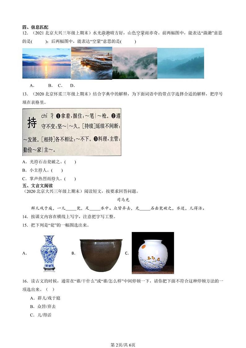 2020-2024北京三年级（上）期末真题语文汇编：文言文阅读第2页