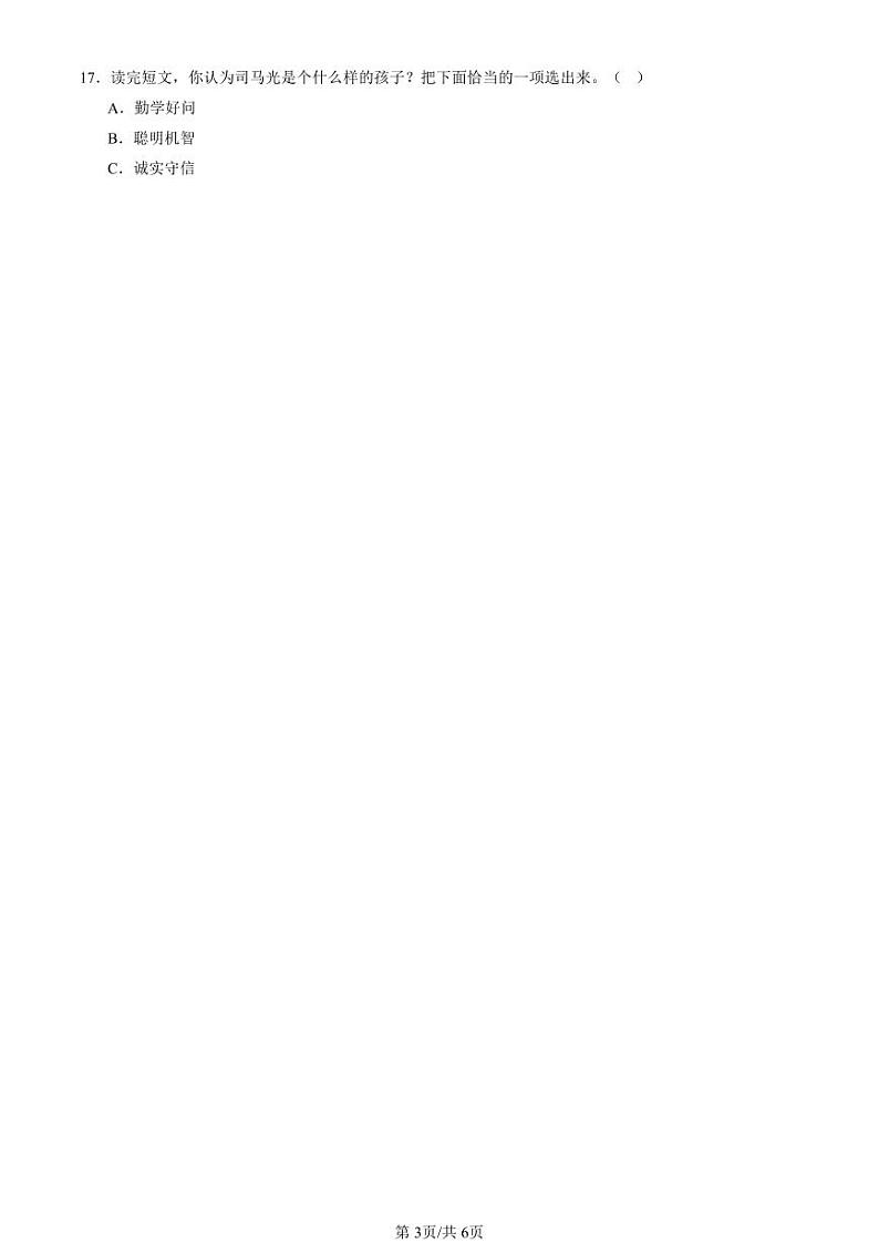 2020-2024北京三年级（上）期末真题语文汇编：文言文阅读第3页