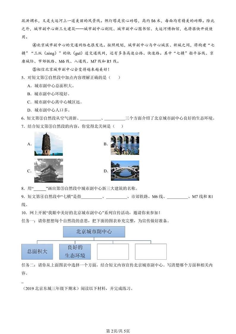 2019-2024北京三年级（下）期末真题语文汇编：非连续性文本阅读第2页
