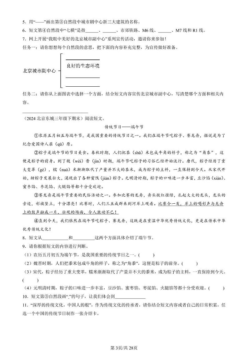 2022-2024北京三年级（下）期末真题语文汇编：说明文阅读第3页