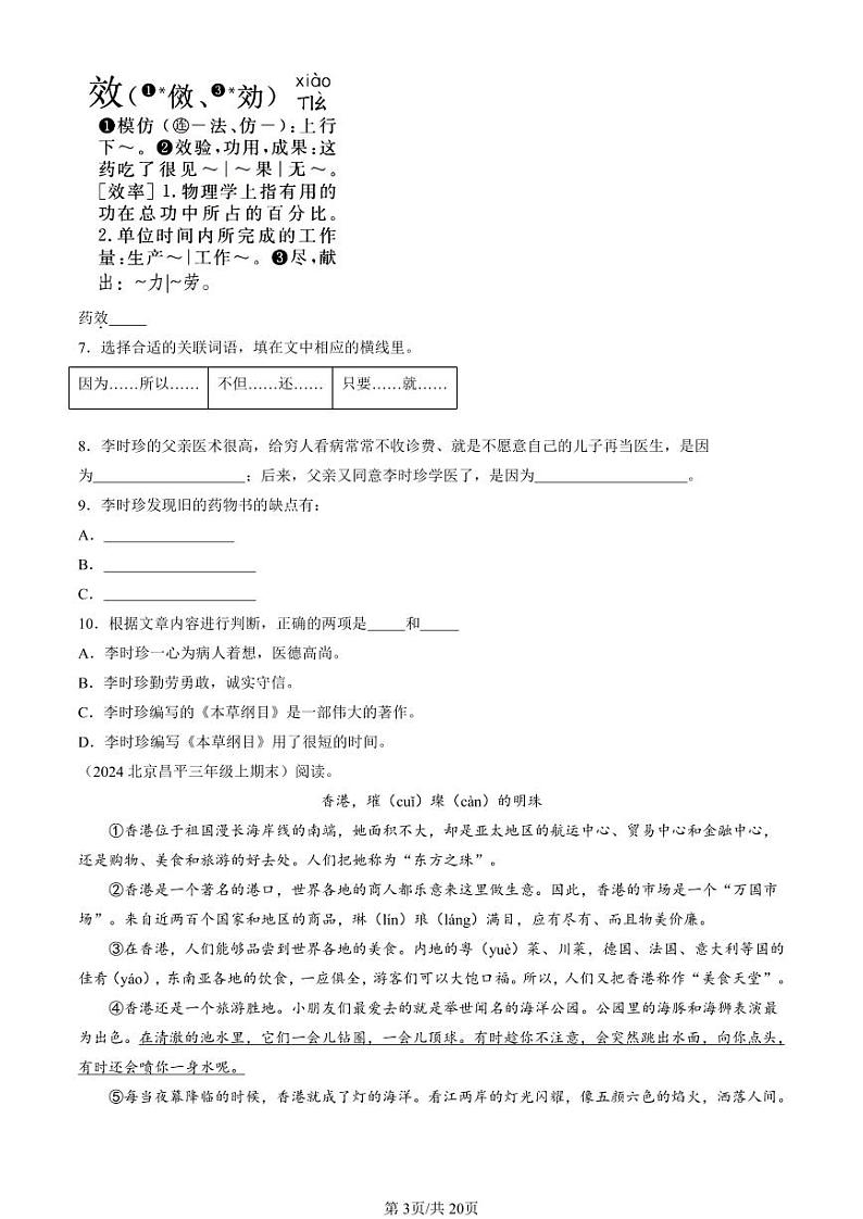 2022-2024北京三年级（上）期末真题语文汇编：记叙文阅读第3页