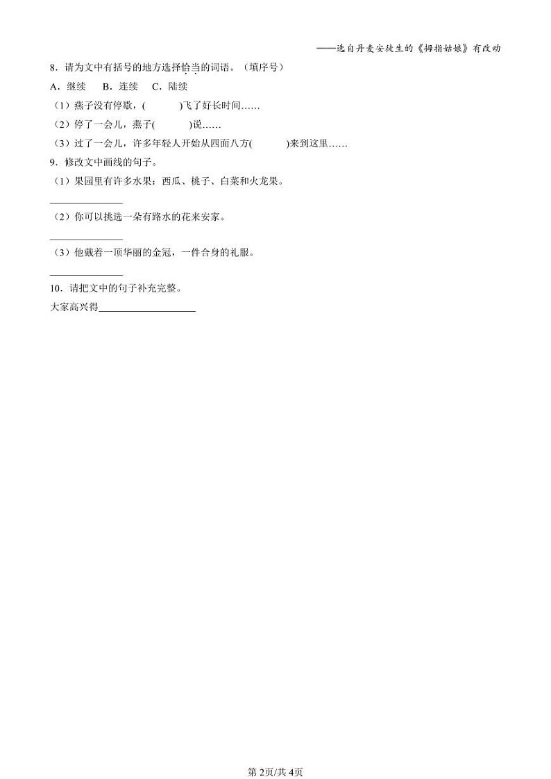 2020-2024北京三年级（上）期末真题语文汇编：课外名著阅读02