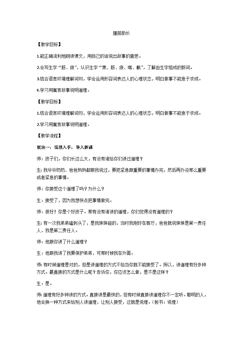 二下《揠苗助长》教学设计第1页