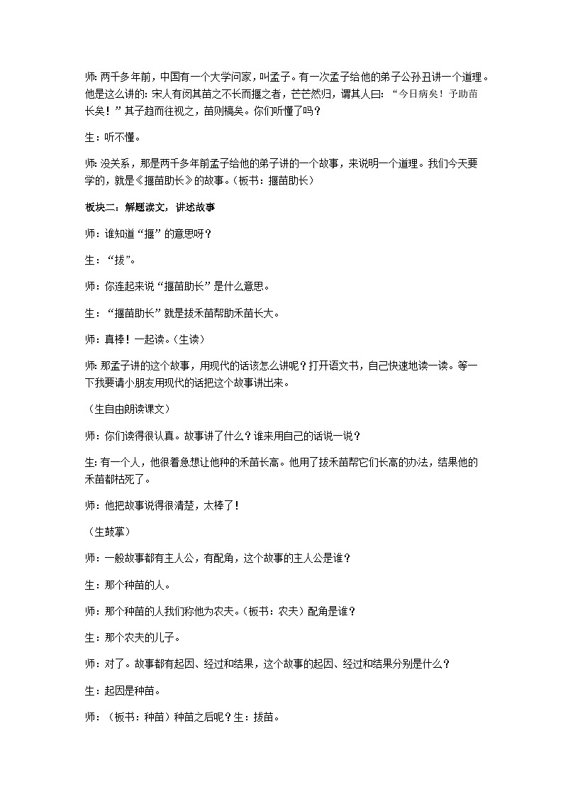 二下《揠苗助长》教学设计第2页