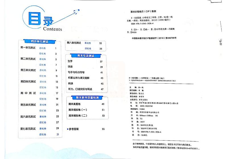 人教版语文二年级上册五三全优卷全套含答案第2页