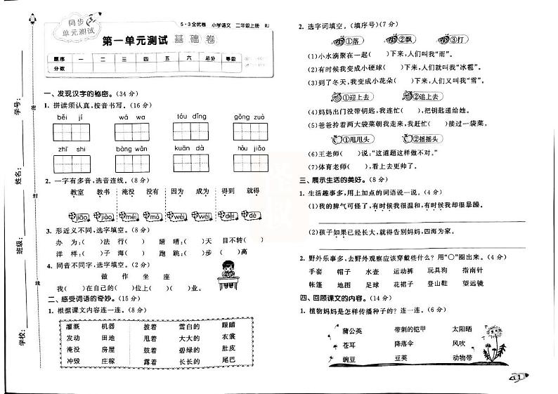 人教版语文二年级上册五三全优卷全套含答案第3页